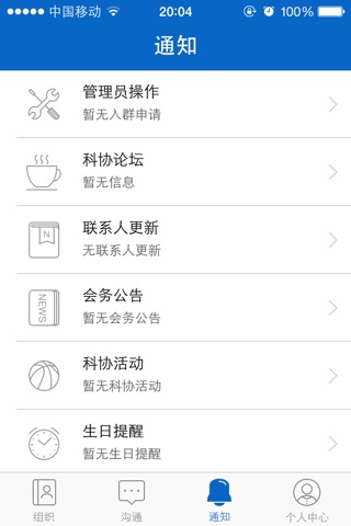 浙江省科协 screenshot 3