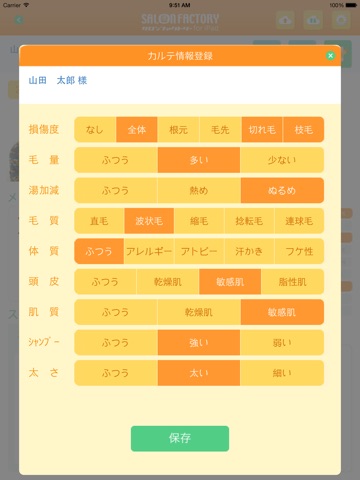 サロンファクトリー for iPad screenshot 4