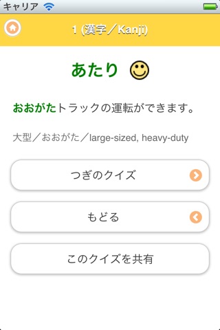 JAPANESE 3 Lite (JLPT N3) screenshot 3
