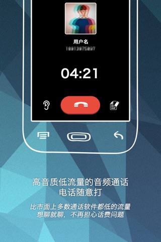 嘟嘟视频电话 screenshot 4