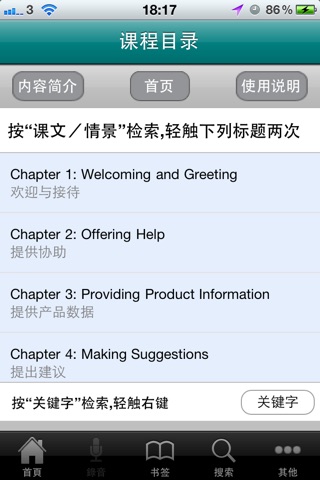 零售業實用英語會話自學課程(繁體中文版) Lite screenshot 4
