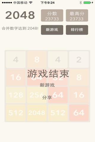 合合乐2048 screenshot 2