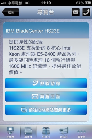 IBM 行動家 screenshot 4