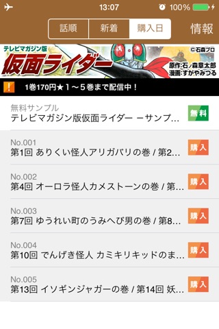 仮面ライダー（テレビマガジン版） screenshot 2