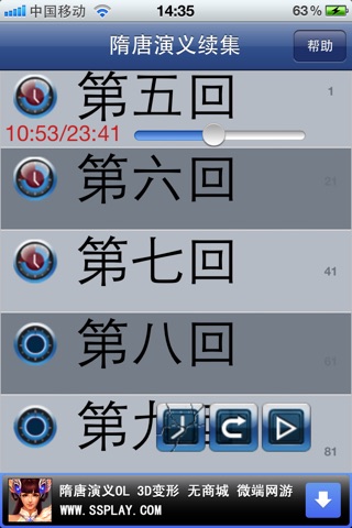 单田芳：隋唐演义 screenshot 3