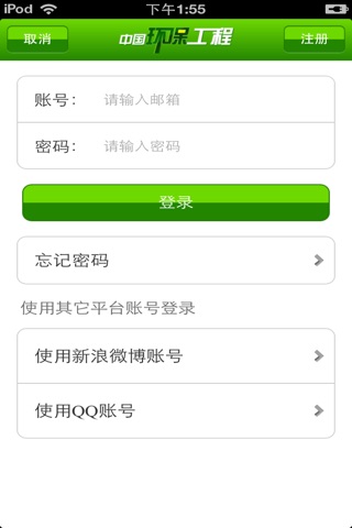 中国环保工程平台 screenshot 4
