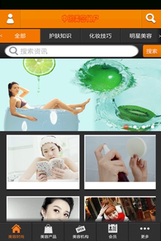 中国美容门户 screenshot 2