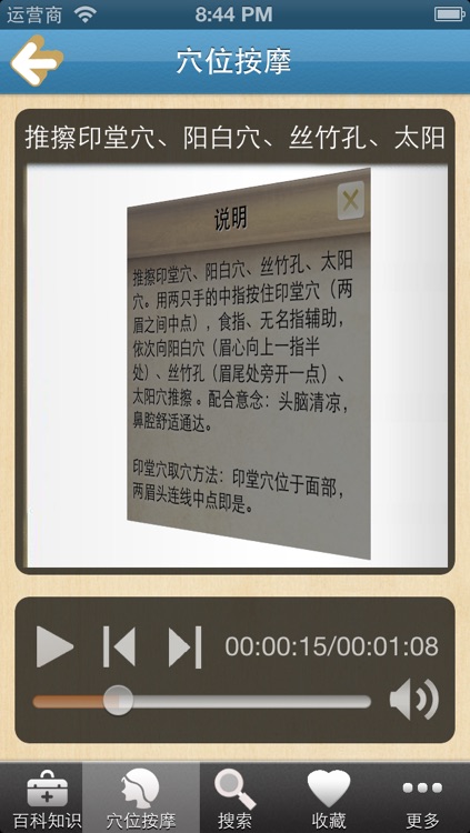远离鼻炎、鼻窦炎(百科及按摩保健操)