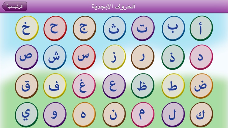 Arabic Learning