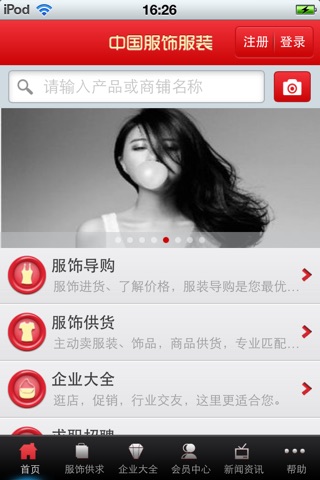 中国服饰服装平台 screenshot 3