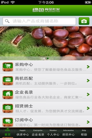 中国绿色食品批发平台 screenshot 3