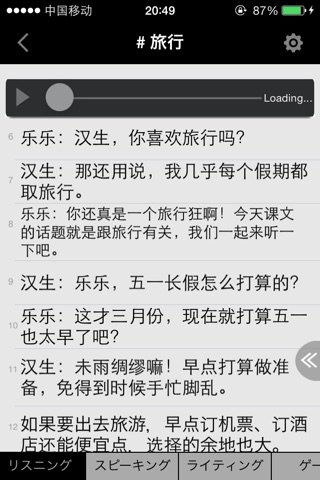 CSLPOD: Learn Chinese (Upper Intermediate Level) screenshot 3