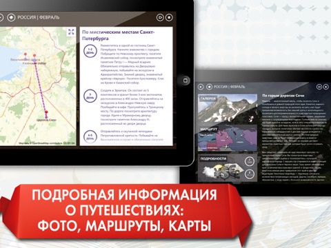 Календарь путешествий по России screenshot 3