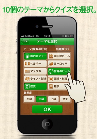 ビールiQ screenshot 3