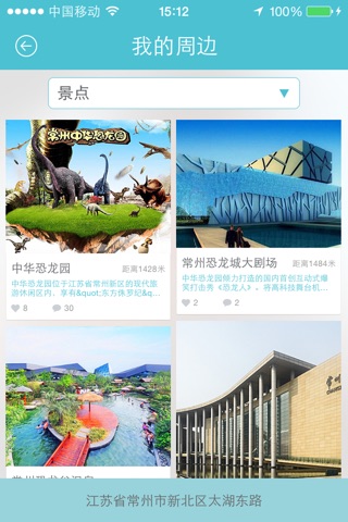 乐游常州 screenshot 3