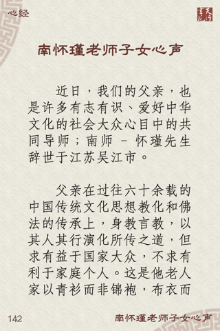 南怀瑾心经phone screenshot 4