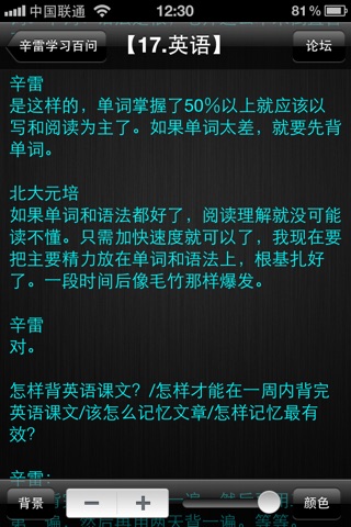 辛雷学习百问 screenshot 4