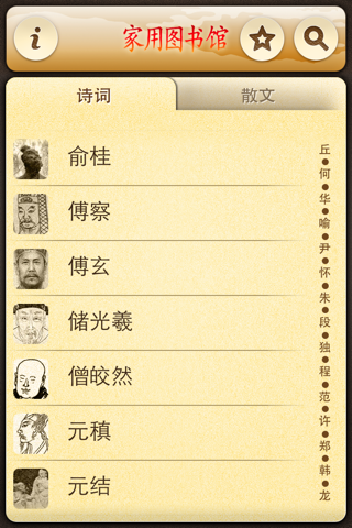 家用图书馆 (Chinese Library) screenshot 2