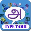 Tamil Keypad - send SMS/E-Mail/Message and update Facebook/Twitter in Tamil