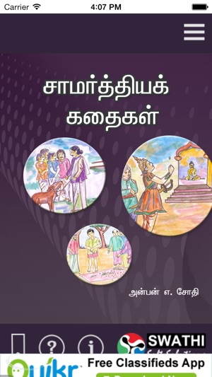 Saamarthiyakathaigalfree(圖2)-速報App