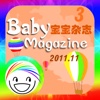 宝宝杂志BabyMagazine3