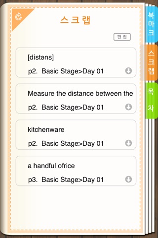 AE 잘 풀리는 TOEIC VOCA screenshot 4