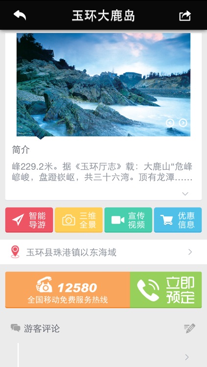 台州旅游指南 screenshot-3