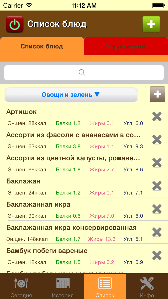 Калькулятор Калорий PRO Screenshot 3