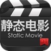 Static Movie 静态电影