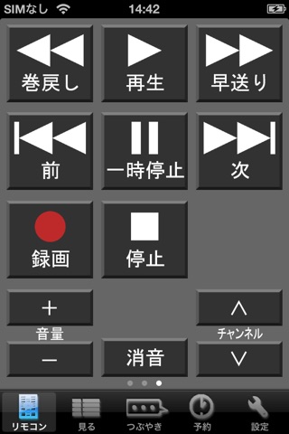 Smartリモコン for iPhone screenshot 3
