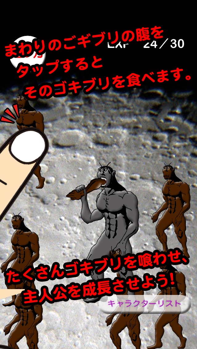 共喰いするゴキブリ for テラフォーマーズのスクリーンショット2 共喰いするゴキブリ for テラフォーマーズのスクリーンショット2
