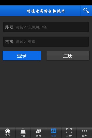 跨境电商综合物流网 screenshot 4