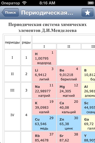 Универсальный справочник screenshot 2