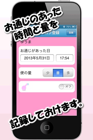 赤ちゃんお通じログ screenshot 3