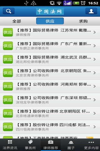 中国法网 screenshot 3