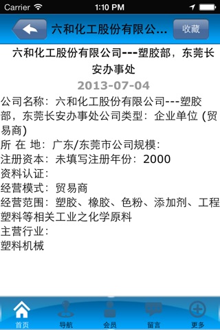 中华塑料网 screenshot 4