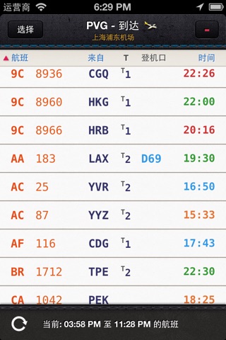 World Airport Board - 17,000+ Airports All in One screenshot 4
