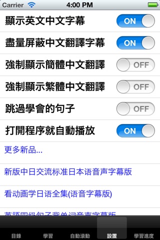 四速标日课文辅导 screenshot 4