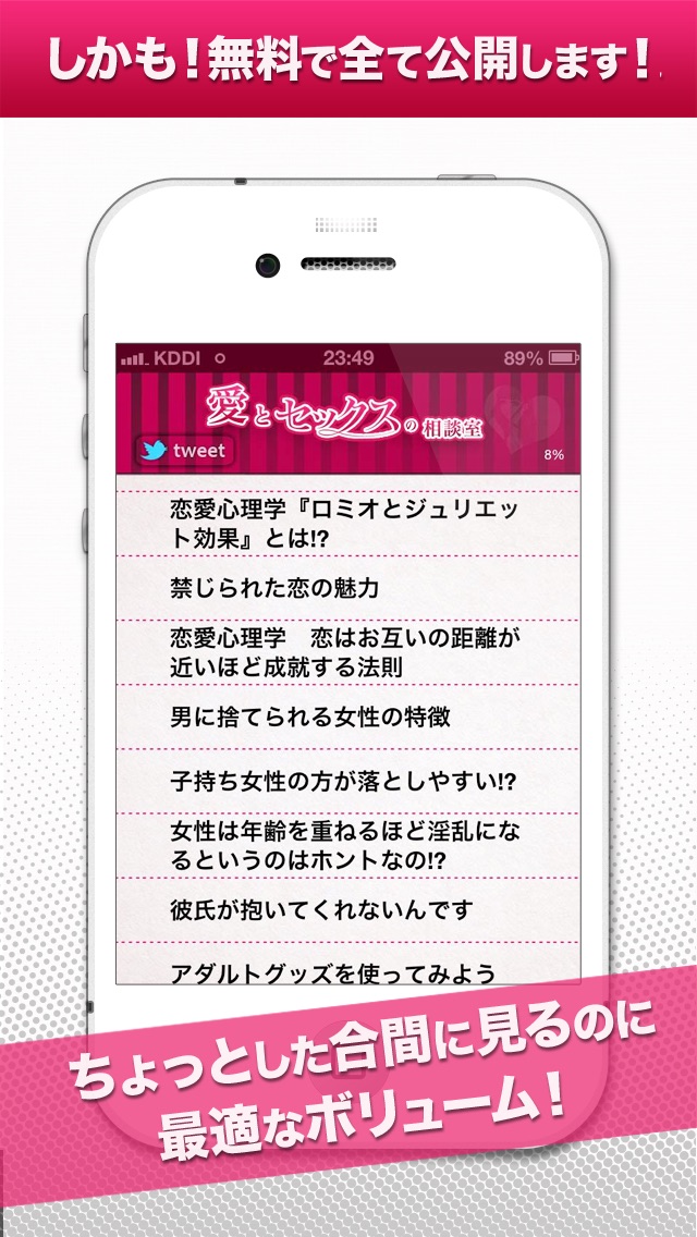 愛とセックスの相談室のスクリーンショット3 愛とセックスの相談室のスクリーンショット3