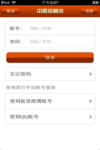 中国投融资平台 screenshot 4