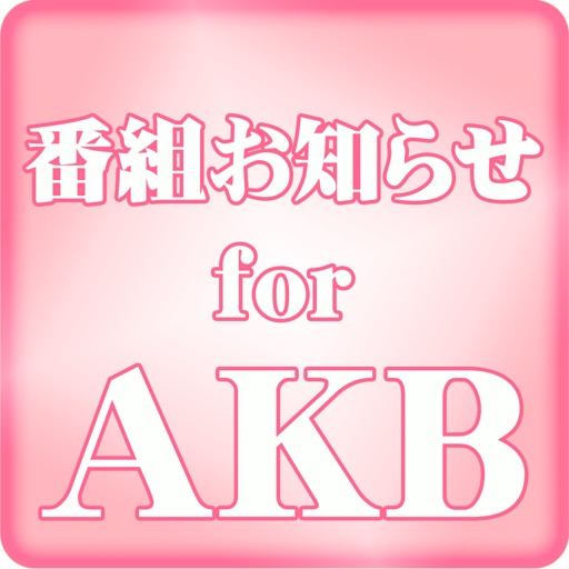 番組お知らせ for AKB48 icon