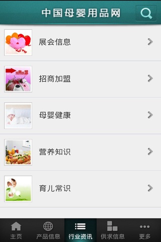 中国母婴用品网 screenshot 3