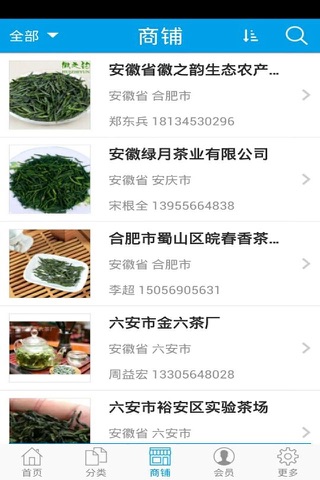 六安瓜片-中国十大历史名茶 screenshot 2