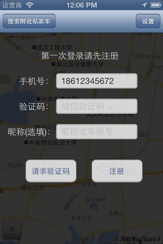 招车王(车主端) screenshot 4
