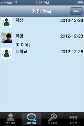 군산대톡 screenshot 2