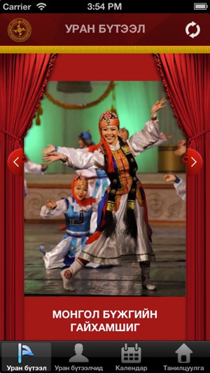 Mongolian Ensemble