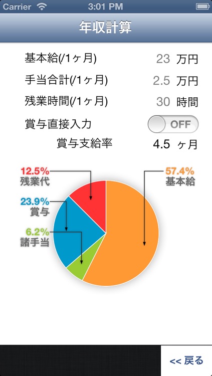 年収電卓