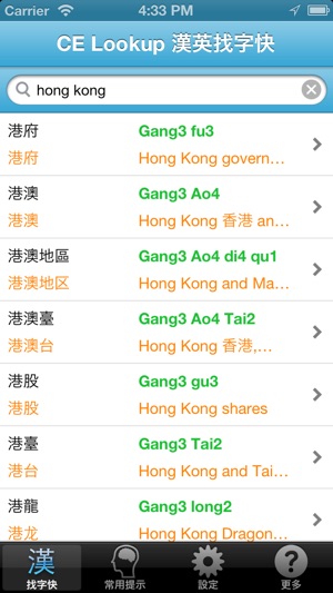 CE Lookup 漢英找字快(圖2)-速報App
