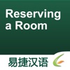 Reserving a Room - Easy Chinese | 预订房间 - 易捷汉语
