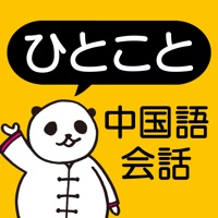 10日でおぼえる中国語